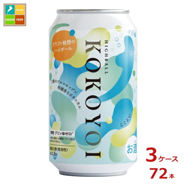 送料無料 福徳長 ここよいハイボール350ml缶×3ケース（全72本）