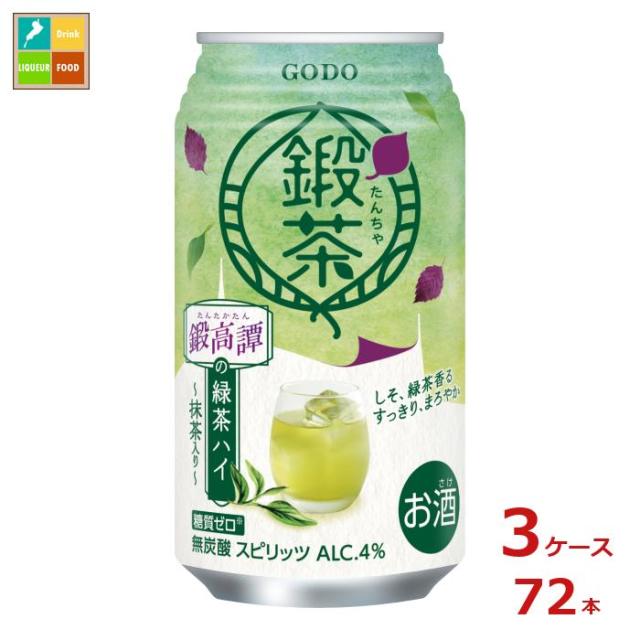 送料無料 合同 鍛茶 鍛高譚の緑茶ハイ340ml缶×3ケース（全72本）