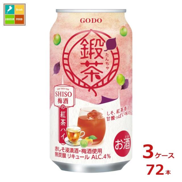 送料無料 合同 鍛茶 タンタカSHISO 梅酒の紅茶ハイ350ml缶×3ケース（全72本）