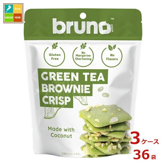 送料無料 ブルーノ クリスピーグリーンティーブラウニー60g袋×3ケース（全36本）送料無料