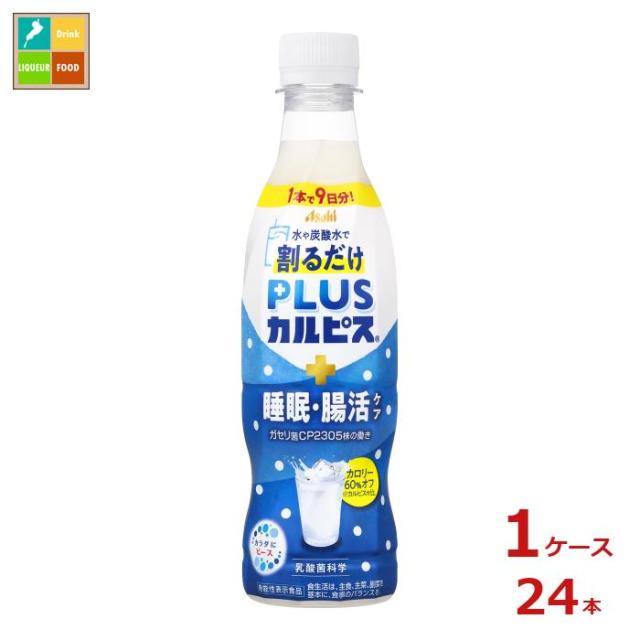 送料無料 アサヒ PLUSカルピス プラスカルピス 睡眠・腸活ケア 希釈用370ml×1ケース（全24本）