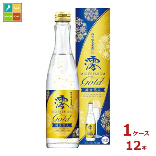 送料無料 宝酒造 松竹梅白壁蔵 澪 PREMIUM GOLD300ml瓶×1ケース（全12本）