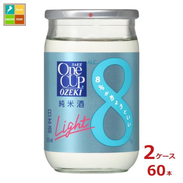 送料無料 大関 ワンカップミニ Light100mlカップ瓶×2ケース（全60本）