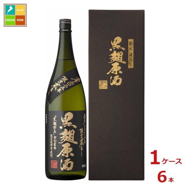 送料無料 本坊酒造 西暦2025年 限定蔵出し 黒麹原酒1.8L瓶×1ケース（全6本）