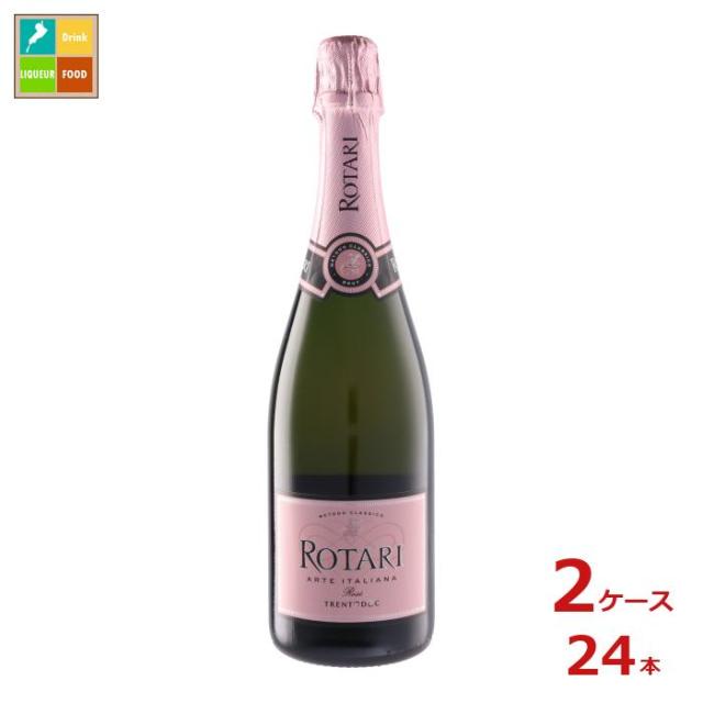 送料無料 ロータリ ブリュット ロゼ750ml瓶×2ケース（全24本）