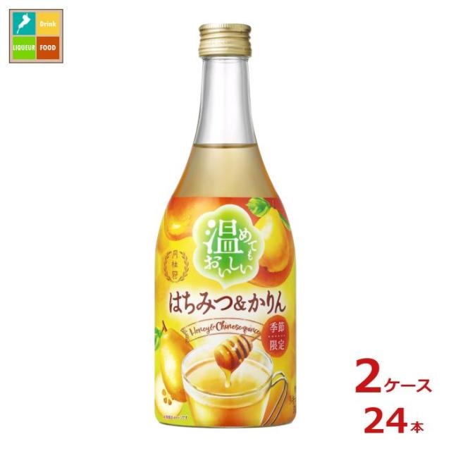 送料無料 月桂冠 温めてもおいしいはちみつ&かりん500ml瓶×2ケース（全24本）