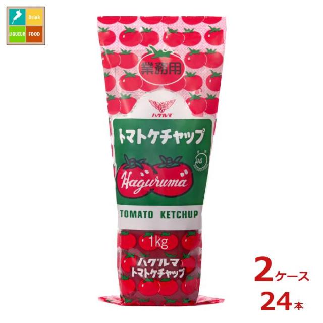 送料無料 ハグルマ 標準トマトケチャップ1kg×2ケース（全24本）