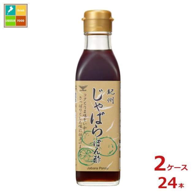 送料無料 ハグルマ 紀州 じゃばらぽん酢200ml瓶×2ケース（全24本）