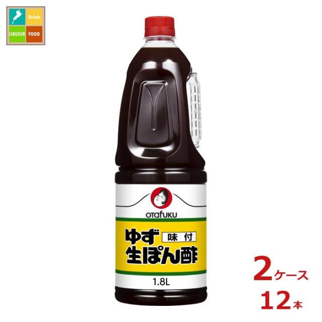 送料無料 オタフク ソース ゆず味付生ぽん酢1.8L×2ケース（全12本）