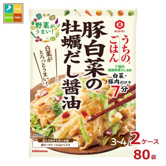 送料無料 キッコーマン うちのごはん おそうざいの素 豚白菜の牡蠣だし醤油72g×2ケース（全80本）