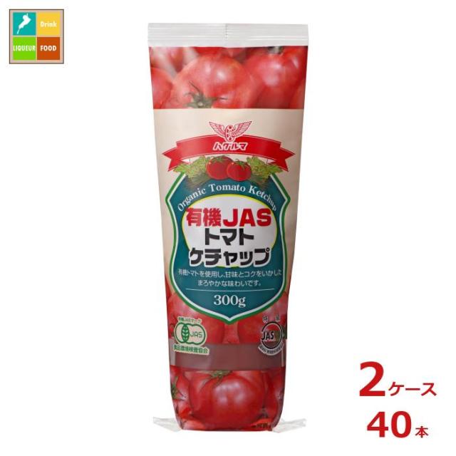 送料無料 ハグルマ 有機JASトマトケチャップ300g×2ケース（全40本）