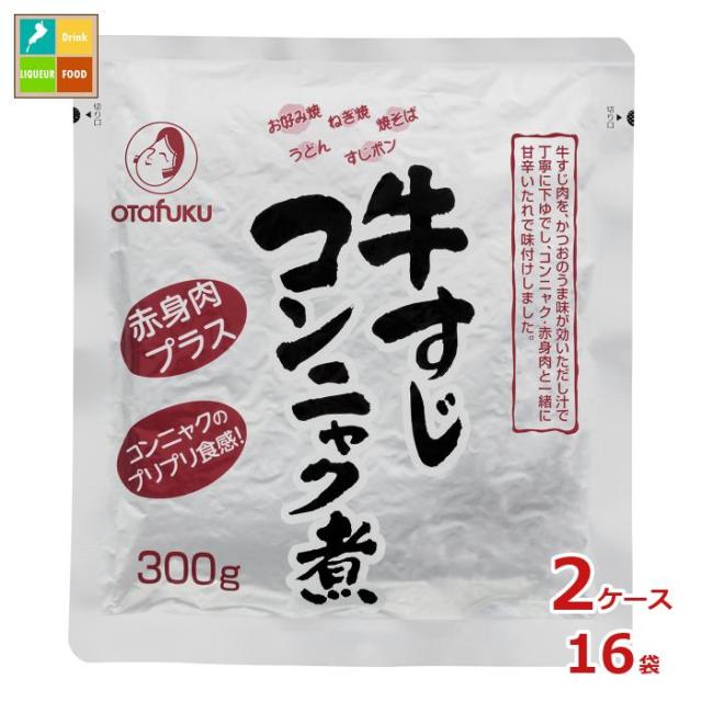 送料無料 オタフク ソース 牛すじコンニャク煮 赤身入300g×2ケース（全16本）
