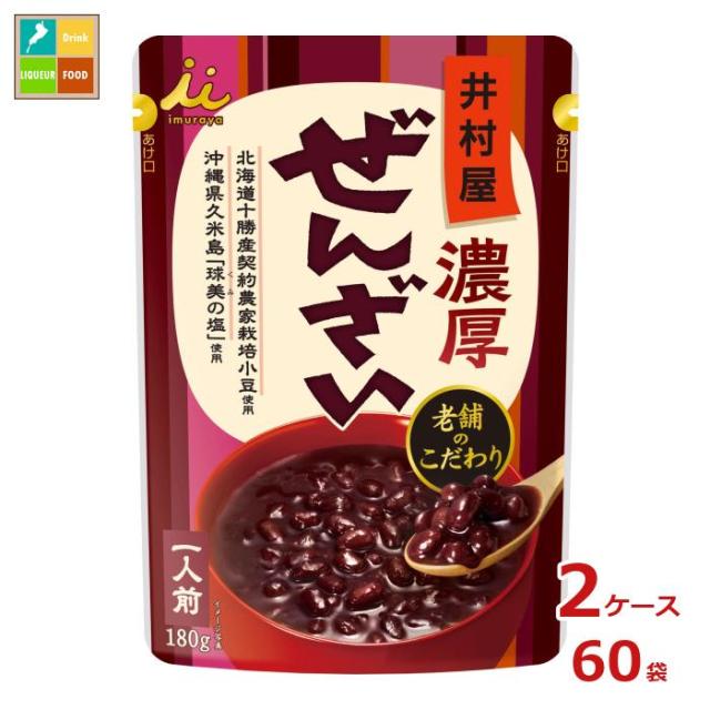 送料無料 井村屋 濃厚ぜんざい180gパウチ×2ケース（全60本）