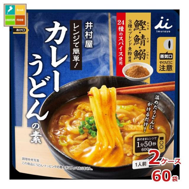 送料無料 井村屋 レンジで簡単カレーうどんの素225g×2ケース（全60本）
