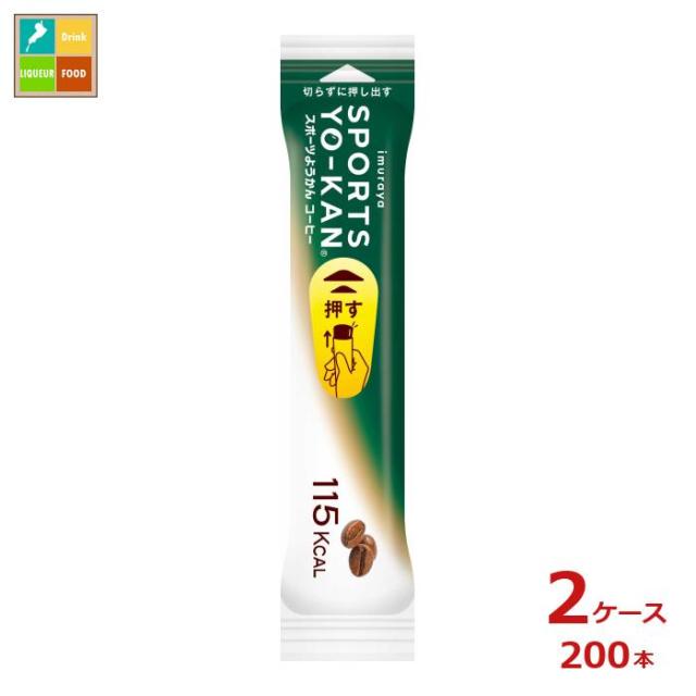 送料無料 井村屋 スポーツようかん コーヒー40ｇ×2ケース（全200本）