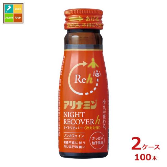 送料無料 ダイドー アリナミン ナイトリカバーh 柚子風味50ml瓶×2ケース（全100本）