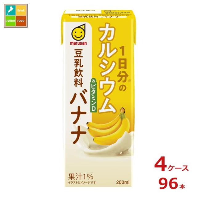 送料無料 マルサンアイ 1日分のカルシウム&ビタミンD 豆乳飲料 バナナ200ml紙パック×4ケース（全96本）