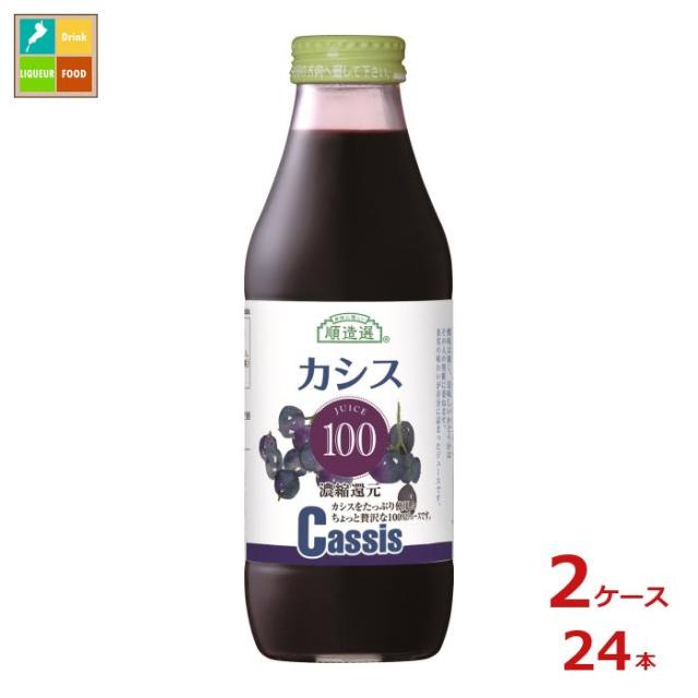 送料無料 マルカイ 順造選 カシス100 500ml瓶×2ケース（全24本）