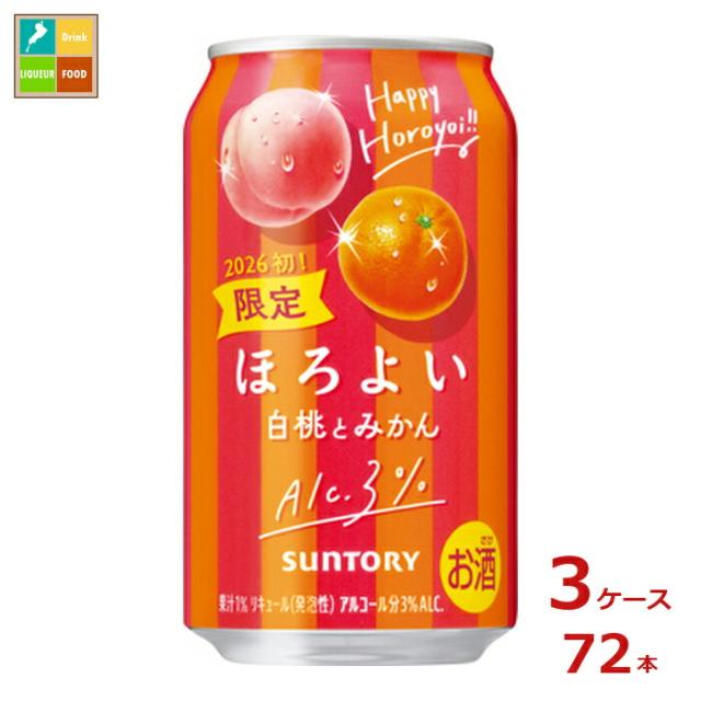 送料無料 サントリー ほろよい 白桃とみかん350ml缶×3ケース（全72本）