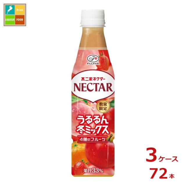 送料無料 伊藤園 不二家 ネクター うるるん冬ミックス350ml×3ケース（全72本） 7,106円