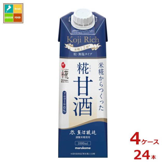 送料無料 マルコメ プラス糀 糀甘酒LL糀リッチ粒1L紙パック×4ケース（全24本）