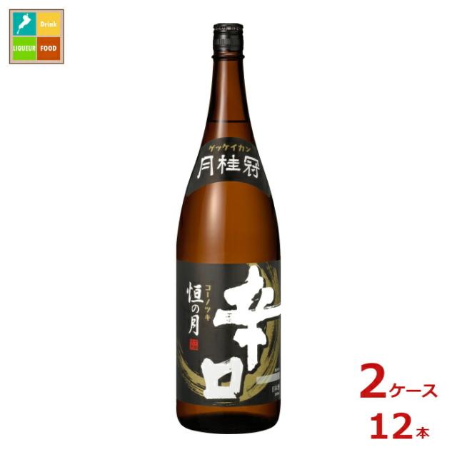 送料無料 月桂冠 恒の月 辛口1.8L瓶×2ケース（全12本）