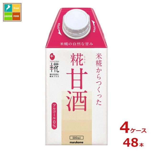 送料無料 マルコメ プラス糀 糀甘酒LL500ml紙パック×4ケース（全48本）