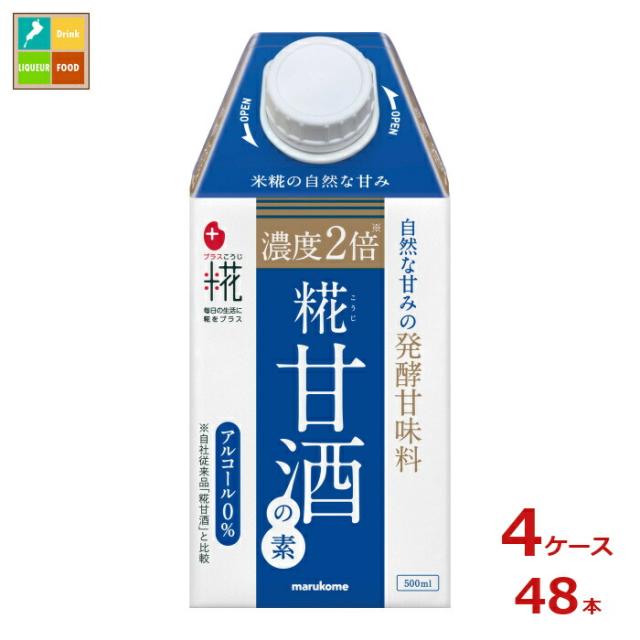 送料無料 マルコメ プラス糀 糀甘酒の素500ml紙パック×4ケース（全48本）