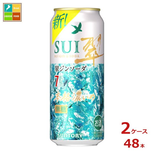 送料無料 サントリー 翠ジンソーダ 本格濃いめ 500ml缶×2ケース（全48本）