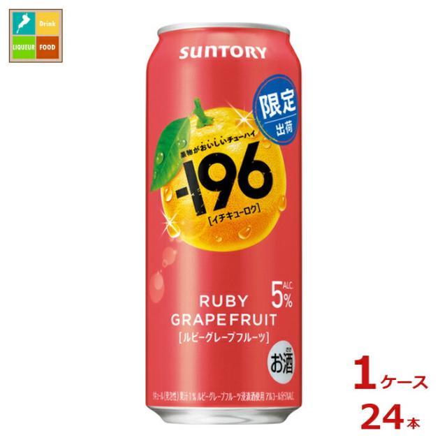 送料無料 サントリー -196℃ ルビーグレープフルーツ500ml缶×1ケース（全24本）新商品 新発売