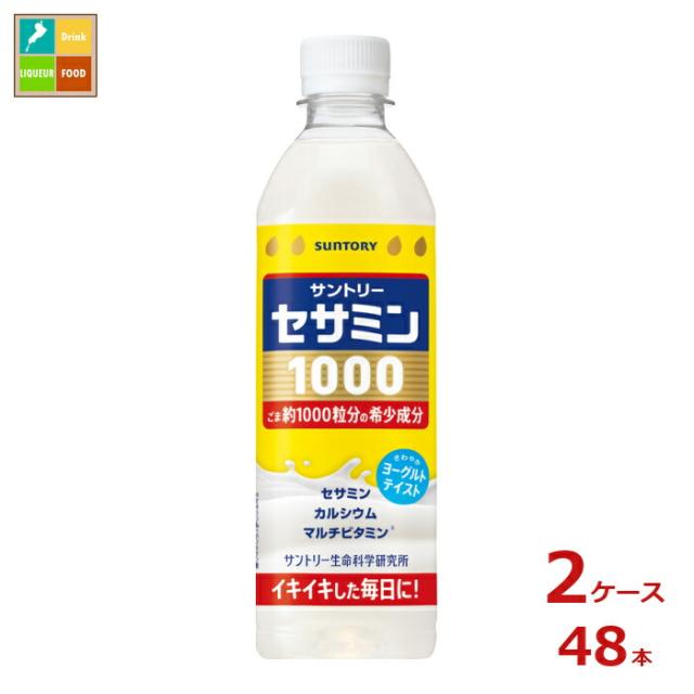送料無料 サントリー セサミン1000 500ml×2ケース（全48本）新商品 新発売