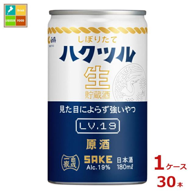 送料無料 白鶴酒造 しぼりたて ハクツル 生貯蔵酒 原酒180ml缶×1ケース（全30本） 9,540円