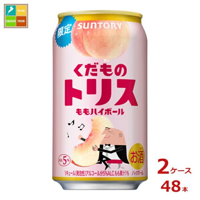 送料無料 サントリー くだものトリス ももハイボール 350ml缶×2ケース（全48本）