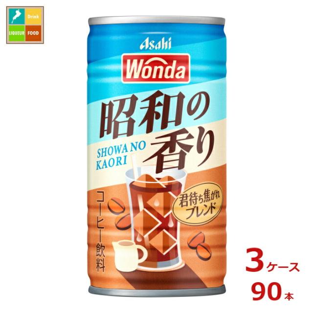 送料無料 アサヒ ワンダ 昭和の香り 君待ち焦がれブレンド185g缶×3