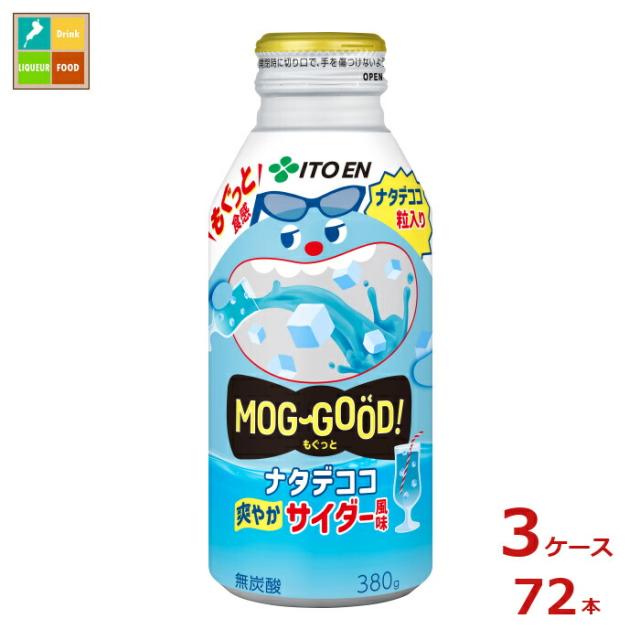 送料無料 伊藤園 もぐっとナタデココサイダー風味380mlボトル缶×3ケース（全72本） 8,646円