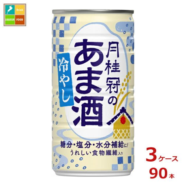 送料無料 月桂冠 月桂冠の冷やしあま酒190g缶×3ケース（全90本）