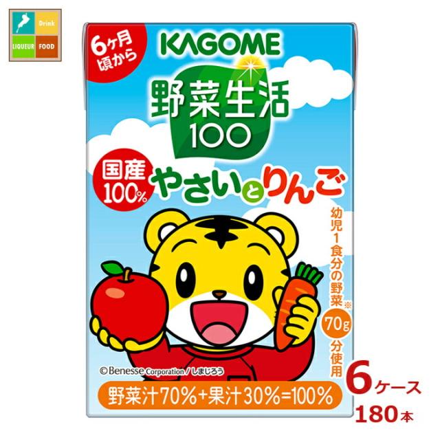 送料無料 カゴメ 野菜生活100 国産100％ やさいとりんご100ml紙パック×6ケース（全180本）
