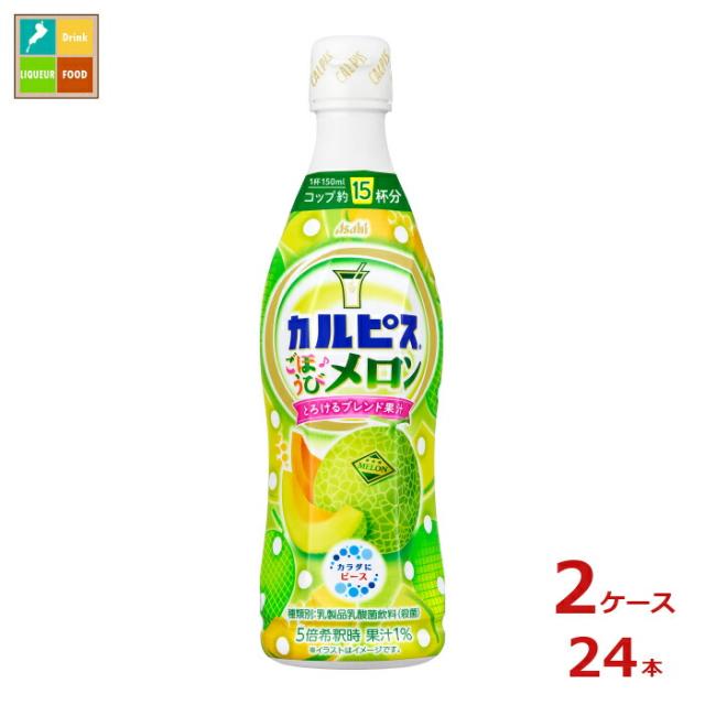 送料無料 アサヒ カルピス ごほうびメロン470ml×2ケース（全24本）