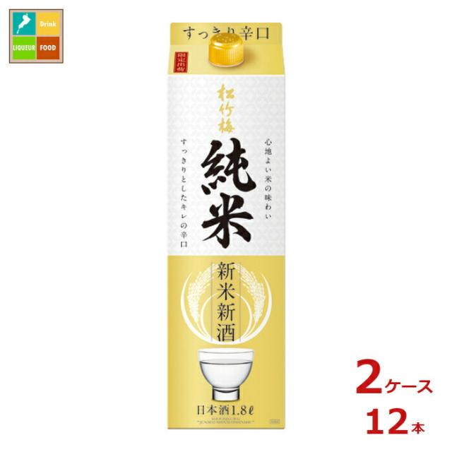 送料無料 宝酒造 松竹梅 純米 新米新酒1.8L紙パック×2ケース（全12本）