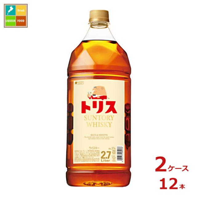 送料無料 サントリー トリスウイスキー2.7L×2ケース（全12本）