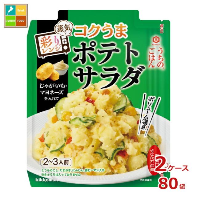 送料無料 キッコーマン うちのごはん 彩りレンジの素 コクうまポテトサラダ72g×2ケース（全80本）
