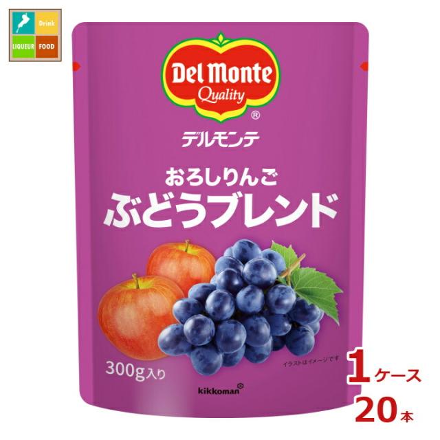 送料無料 デルモンテ おろしりんごぶどうブレンド300g×1ケース（全20本）【dell】