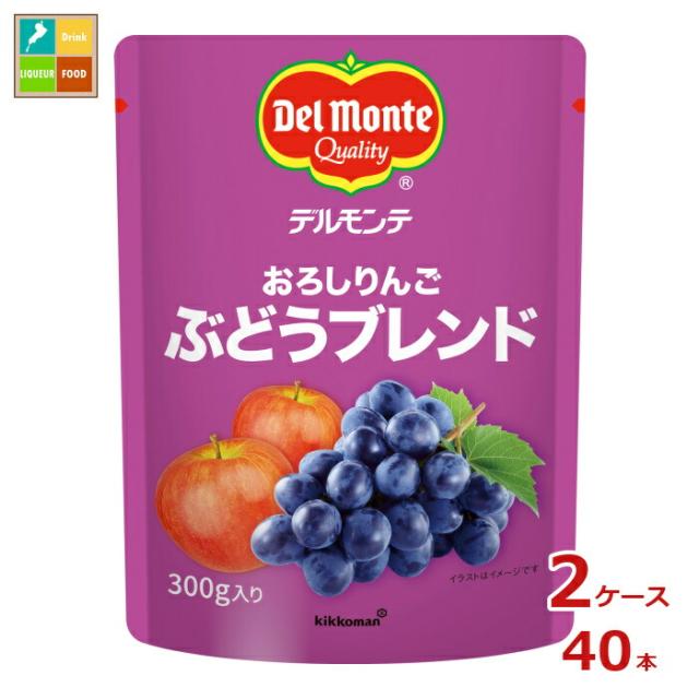 送料無料 デルモンテ おろしりんごぶどうブレンド300g×2ケース（全40本）【dell】