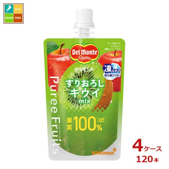 送料無料 デルモンテ ピュレフルーツ すりおろしキウイミックス110g×4ケース（全120本）【dell】