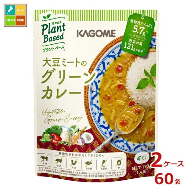 送料無料 カゴメ 大豆ミートのグリーンカレー170g×2ケース（全60本）