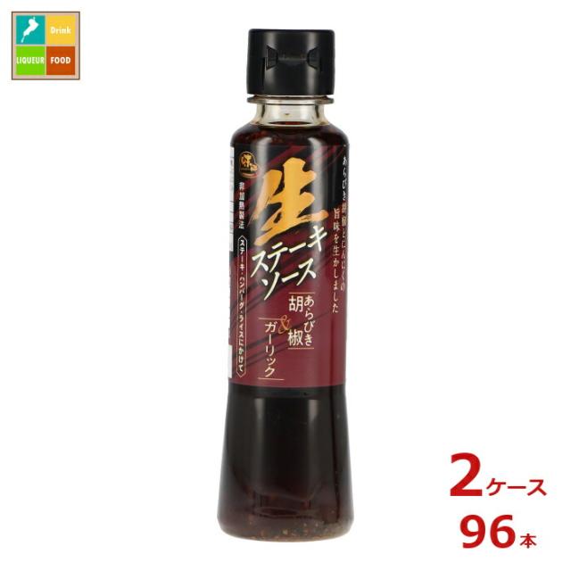 送料無料 味研 生ステーキソース あらびき胡椒&ガーリック200g×2ケース（全96本）