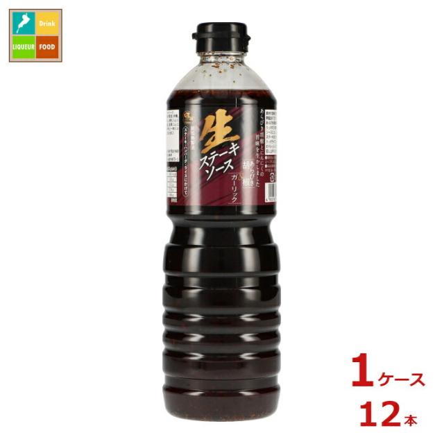 送料無料 味研 生ステーキソース あらびき胡椒&ガーリック1L×1ケース（全12本）