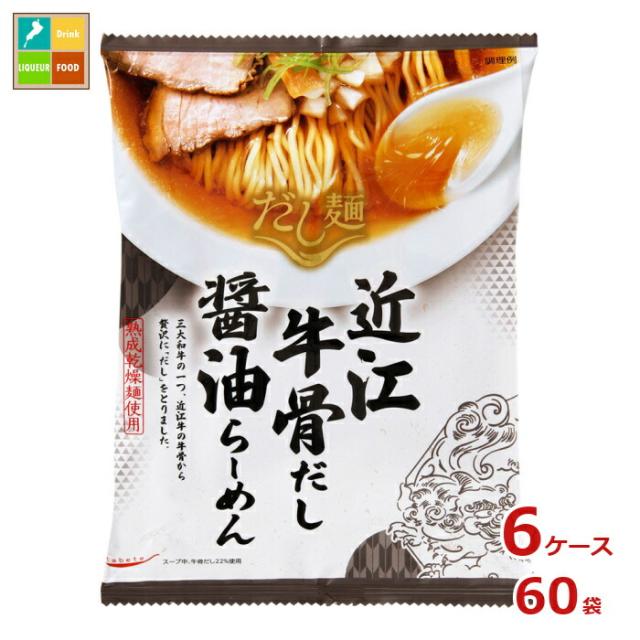 送料無料 tabete だし麺 近江牛骨だし 醤油らーめん113g袋×6ケース（全60袋）