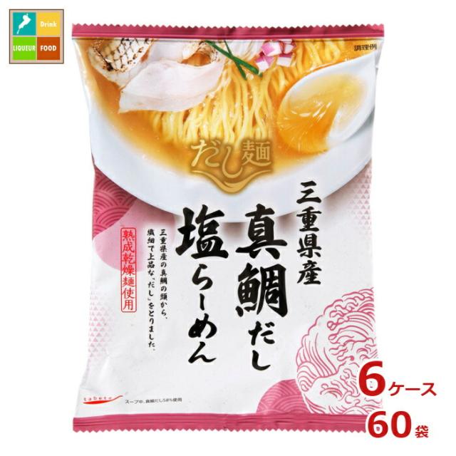 送料無料 tabete だし麺 三重県産真鯛だし 塩らーめん110g袋×6ケース（全60袋）