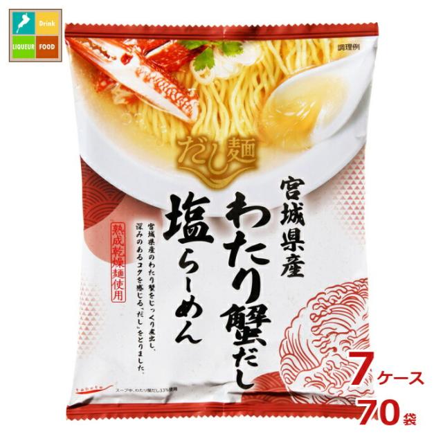 送料無料 tabete だし麺 宮城県産わたり蟹だし 塩らーめん104g袋×7ケース（全70袋）